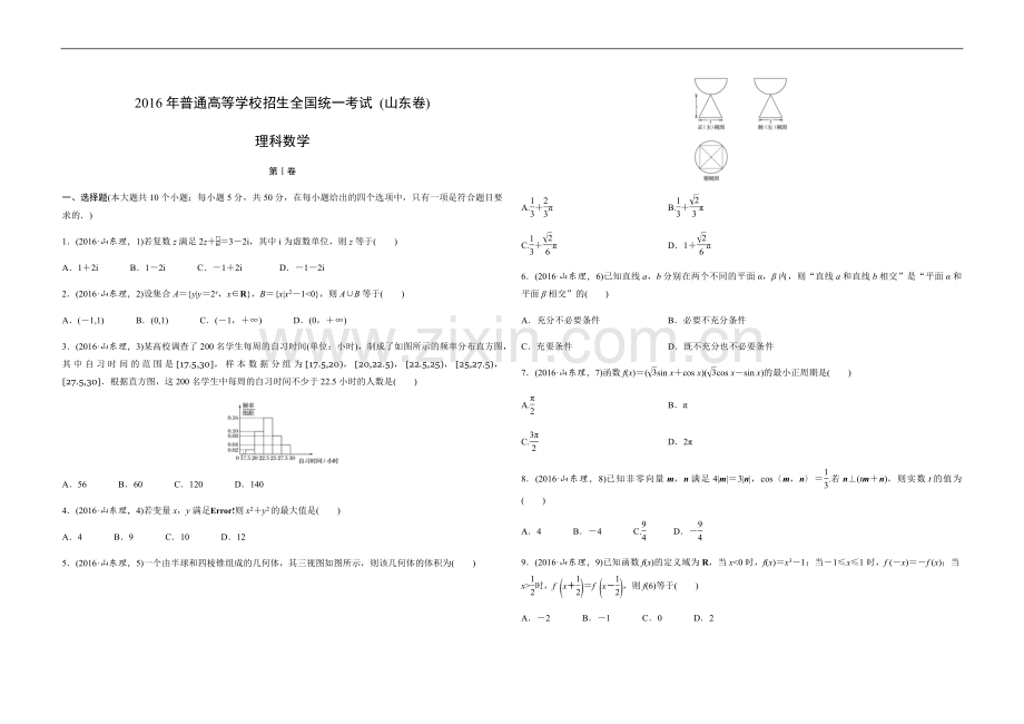 2016年高考真题数学【理】(山东卷)（含解析版）.pdf_第1页