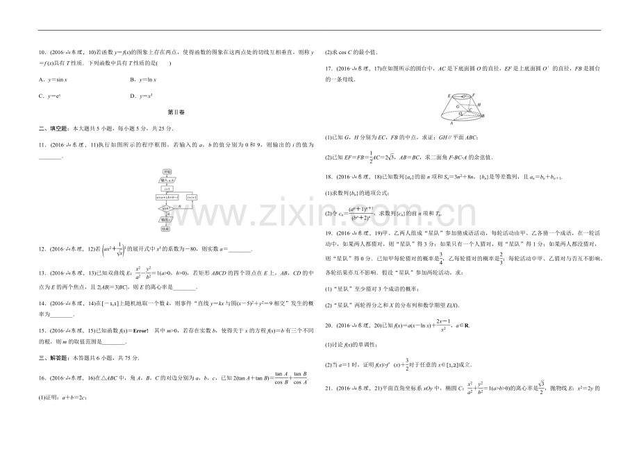 2016年高考真题数学【理】(山东卷)（含解析版）.pdf_第2页