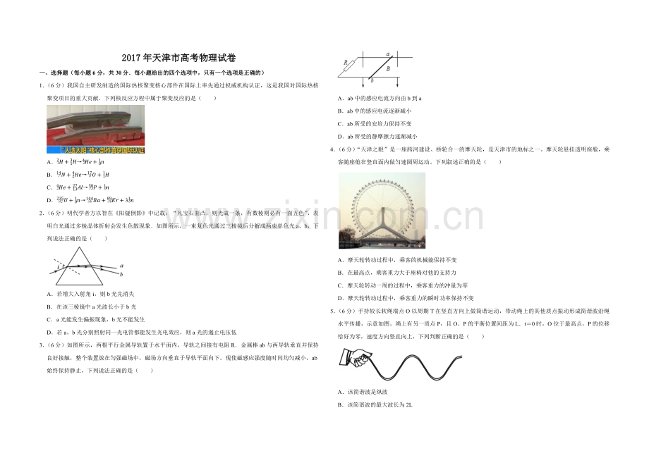 2017年天津市高考物理试卷 .pdf_第1页