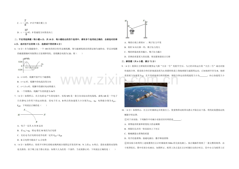 2017年天津市高考物理试卷 .pdf_第2页