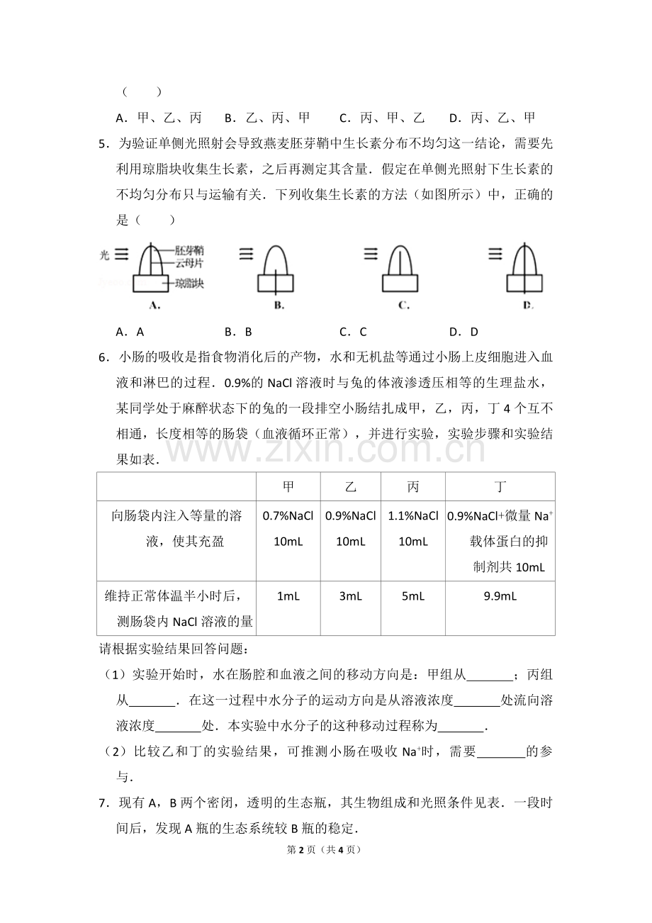 2014年全国统一高考生物试卷（大纲版）（原卷版）.pdf_第2页