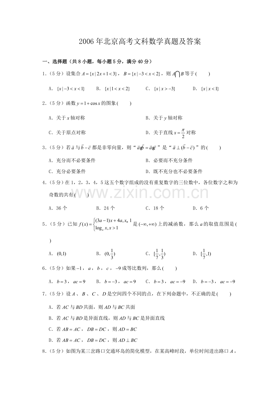 2006年北京高考文科数学真题及答案.doc_第1页