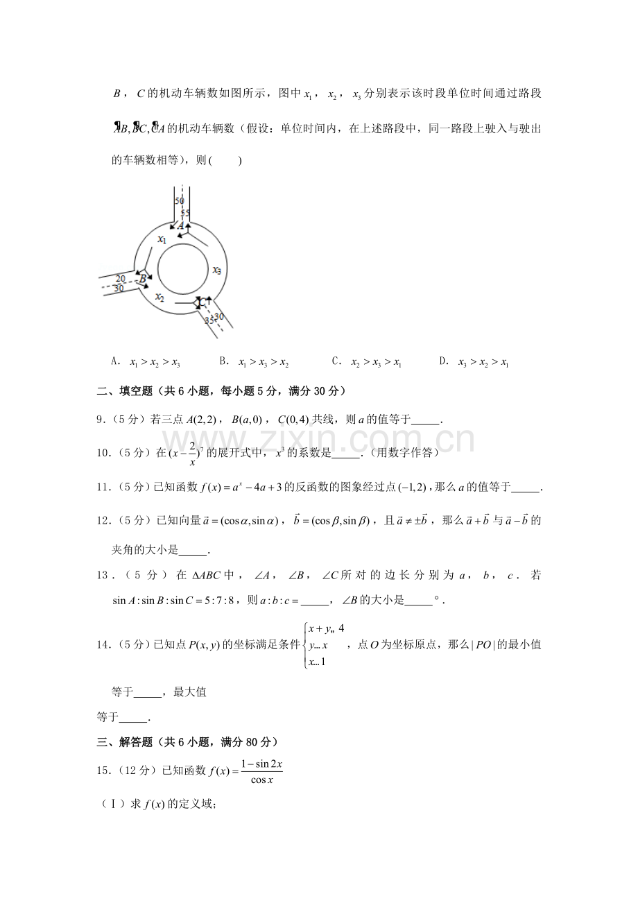 2006年北京高考文科数学真题及答案.doc_第2页