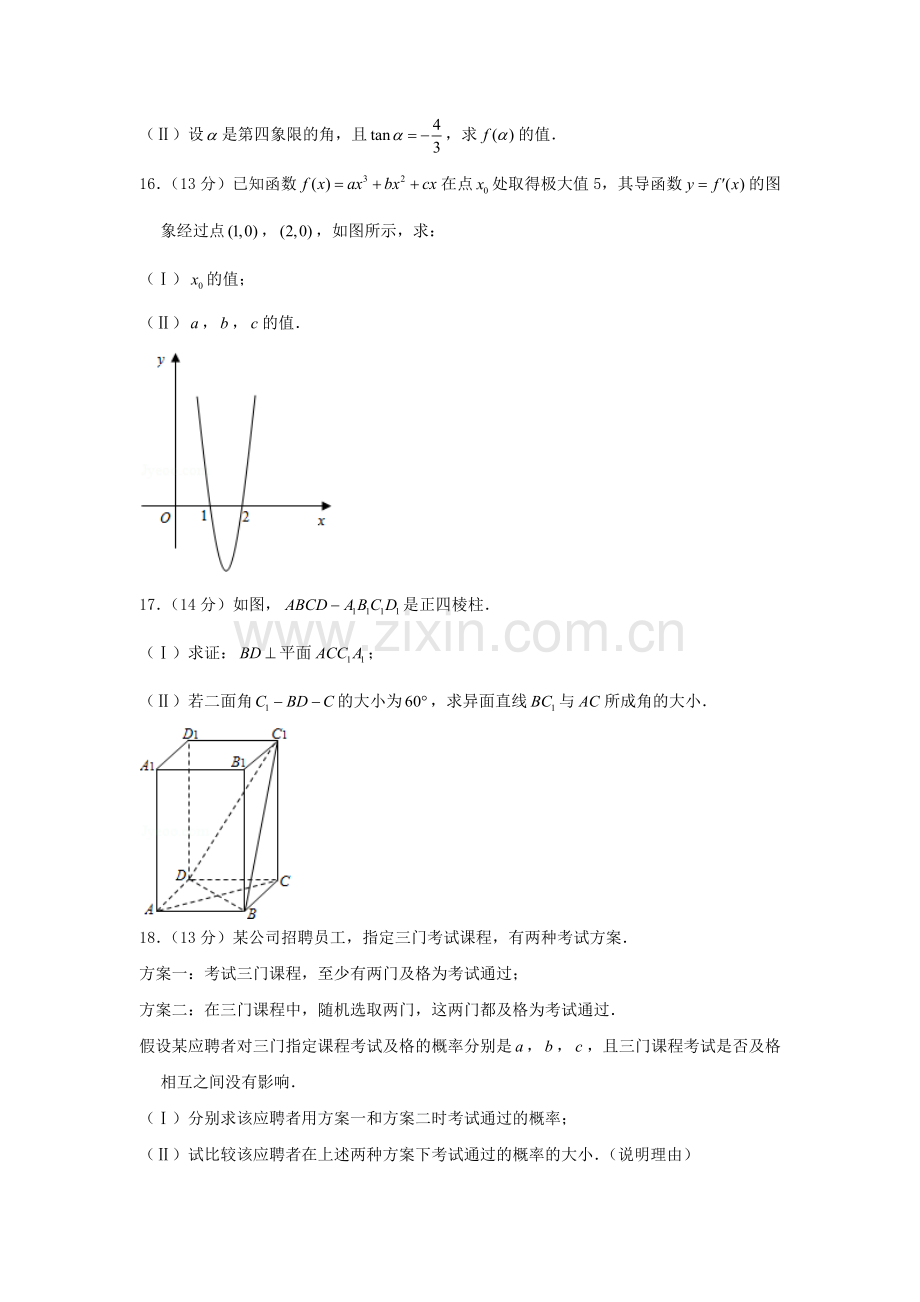 2006年北京高考文科数学真题及答案.doc_第3页