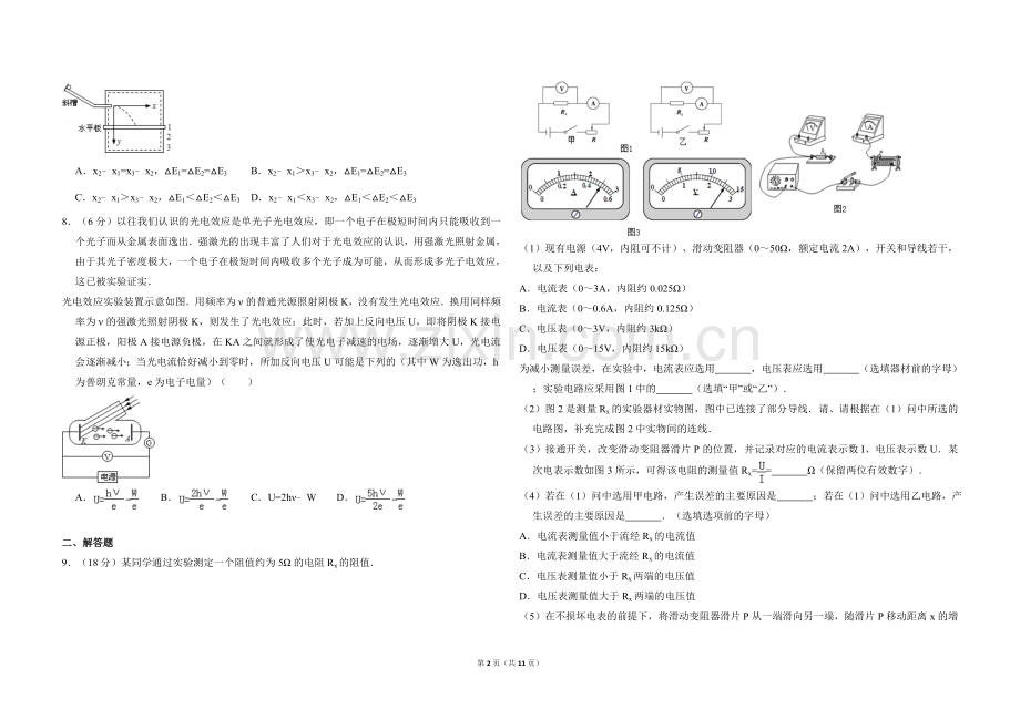 2013年北京市高考物理试卷（含解析版）.doc_第2页