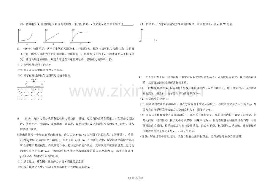 2013年北京市高考物理试卷（含解析版）.doc_第3页