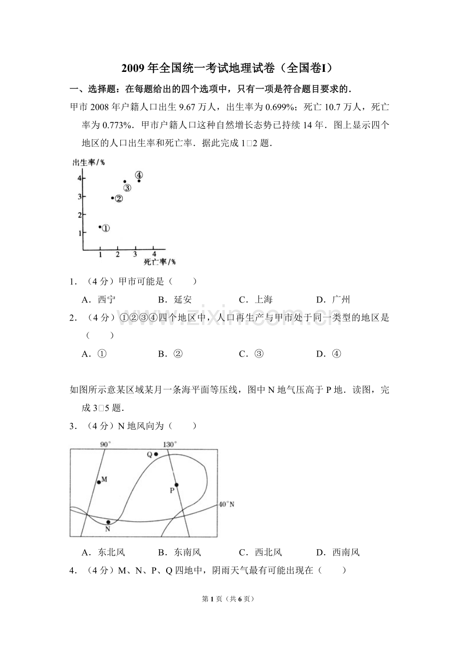 2009年全国统一考试地理试卷（全国卷ⅰ）（原卷版）.pdf_第1页