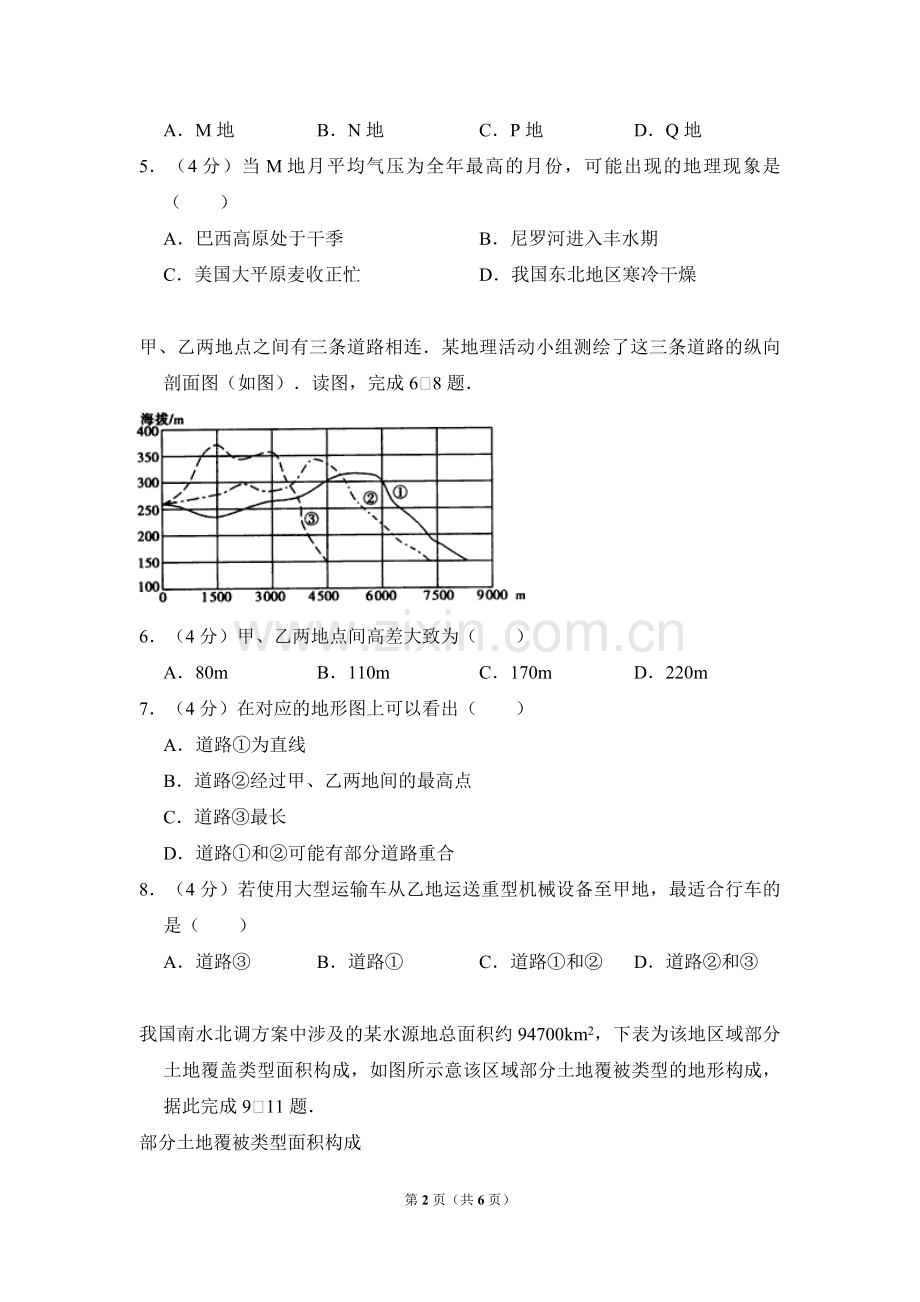 2009年全国统一考试地理试卷（全国卷ⅰ）（原卷版）.pdf_第2页