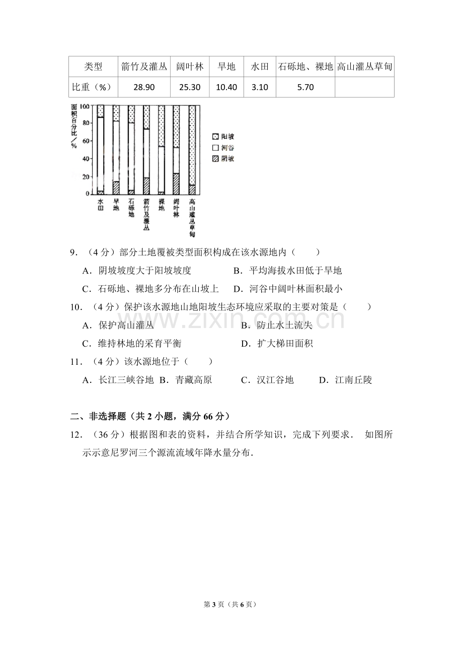 2009年全国统一考试地理试卷（全国卷ⅰ）（原卷版）.pdf_第3页