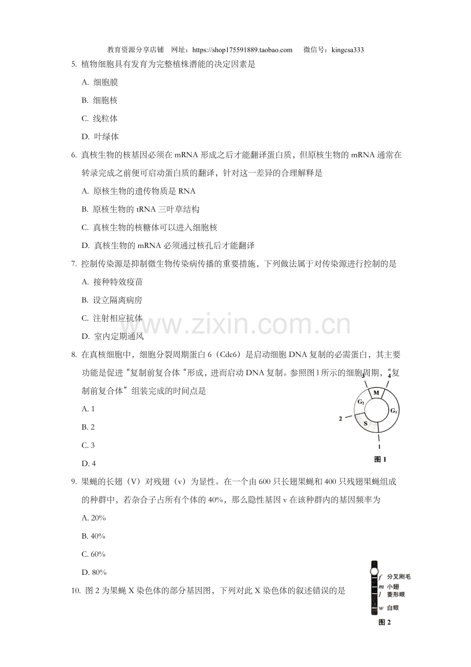 2014年上海市高中毕业统一学业考试生物试卷（word解析版）.doc_第2页