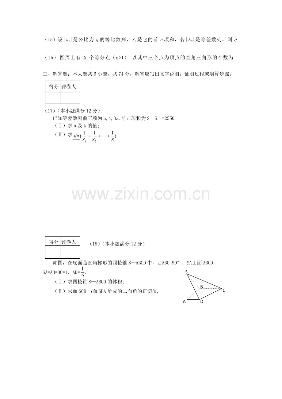 2001年新疆高考文科数学真题及答案.doc_第3页