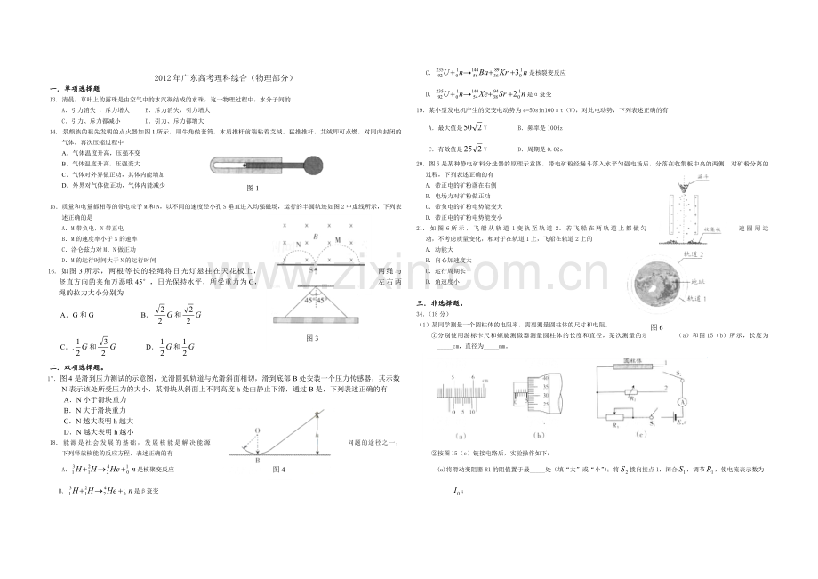 2012年广东高考物理（原卷版）.pdf_第1页