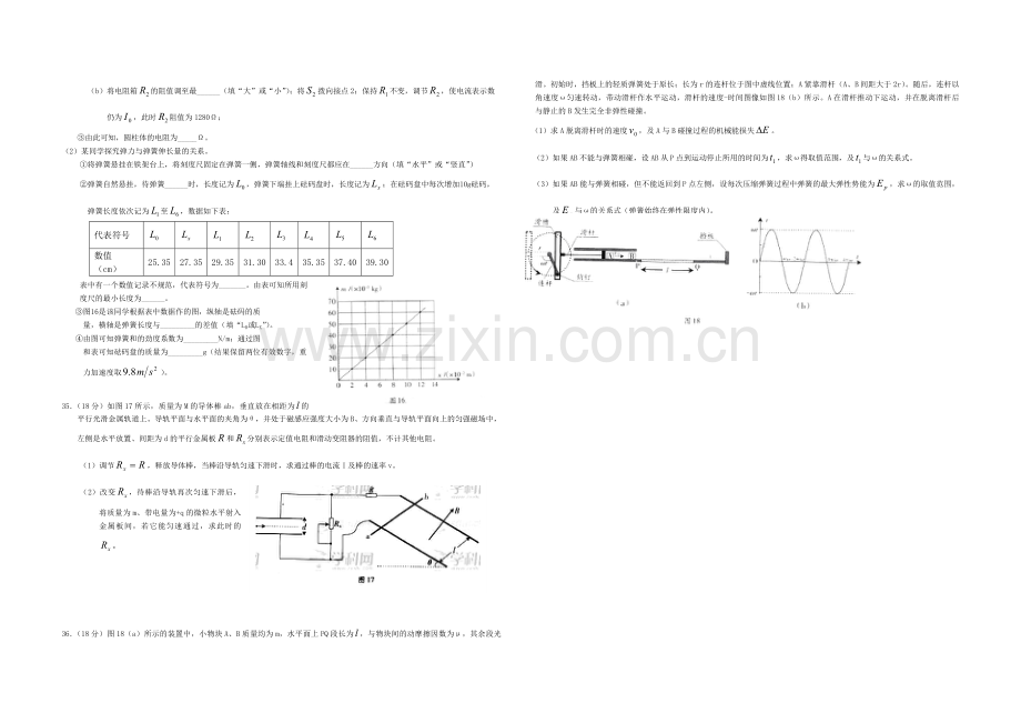 2012年广东高考物理（原卷版）.pdf_第2页