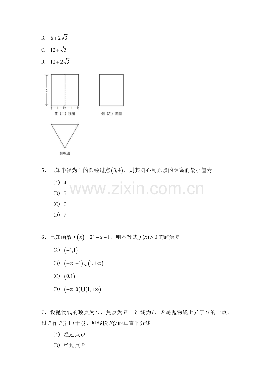 2020年北京市高考理科数学试卷（原卷版）.doc_第2页