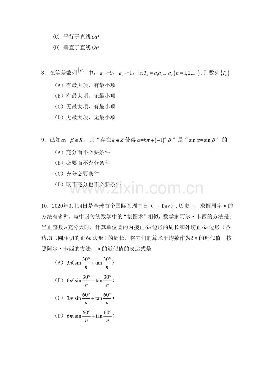 2020年北京市高考理科数学试卷（原卷版）.doc_第3页