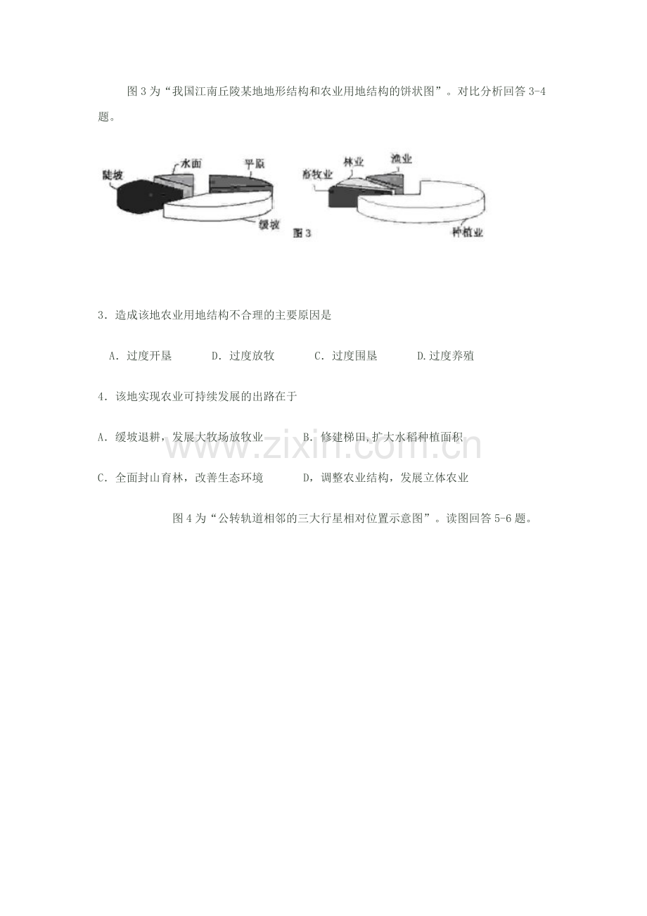 2008年江苏高考地理试题（原卷版）.doc_第2页