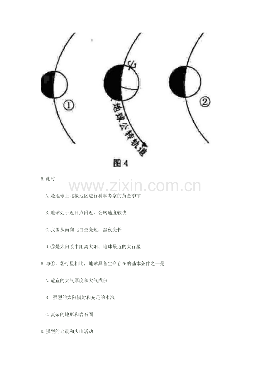 2008年江苏高考地理试题（原卷版）.doc_第3页