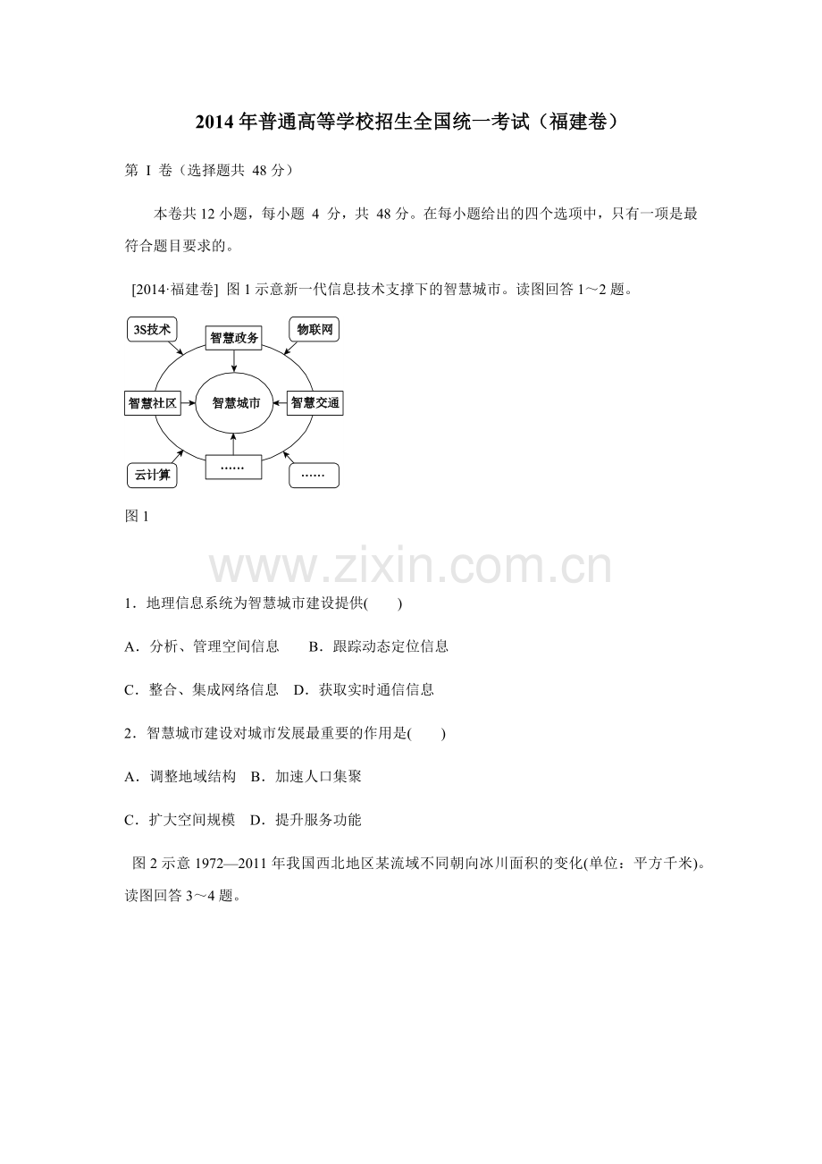 2014年高考福建卷(文综地理部分)(含答案).docx_第1页