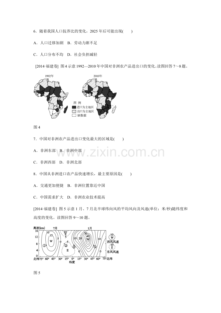 2014年高考福建卷(文综地理部分)(含答案).docx_第3页