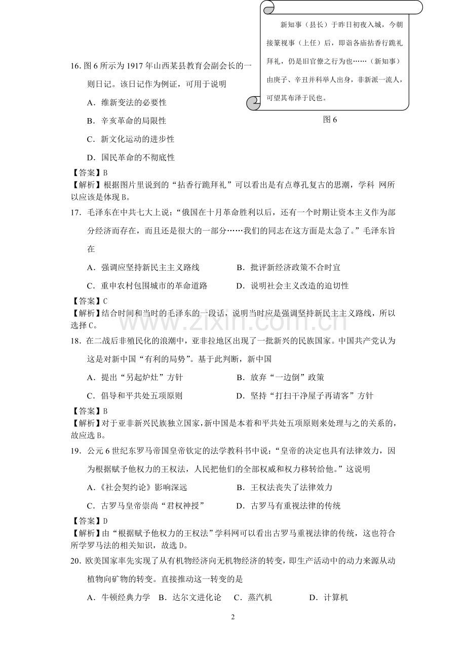 2014年高考广东历史试卷及答案.doc_第2页