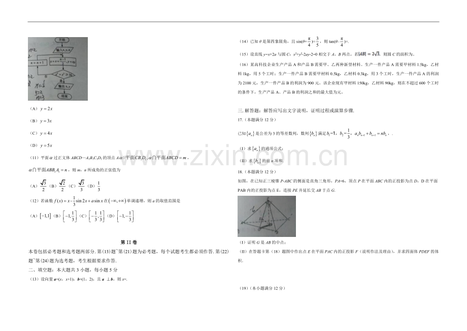 2016年广东高考（文科）数学（原卷版）.pdf_第2页