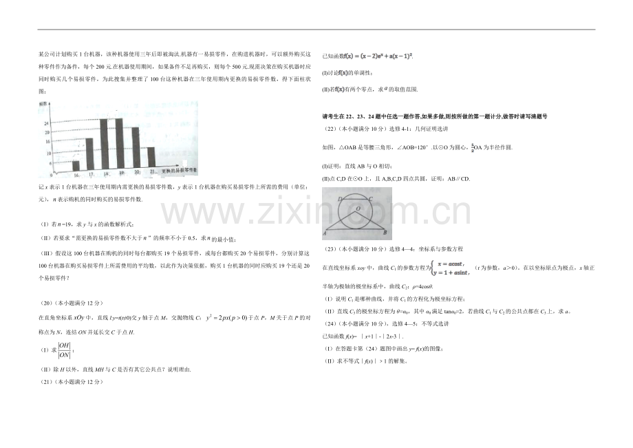 2016年广东高考（文科）数学（原卷版）.pdf_第3页