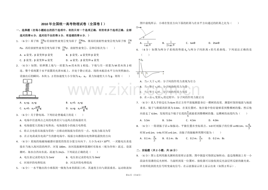 2010年全国统一高考物理试卷（全国卷ⅰ）（原卷版）.pdf_第1页