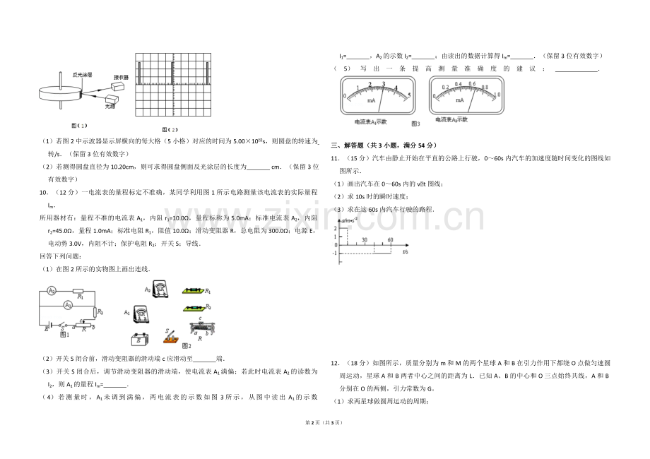 2010年全国统一高考物理试卷（全国卷ⅰ）（原卷版）.pdf_第2页