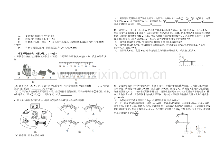 2015年浙江省高考物理【6月】（原卷版）.doc_第2页