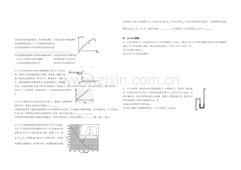 2009年上海市高考物理试题.doc_第3页