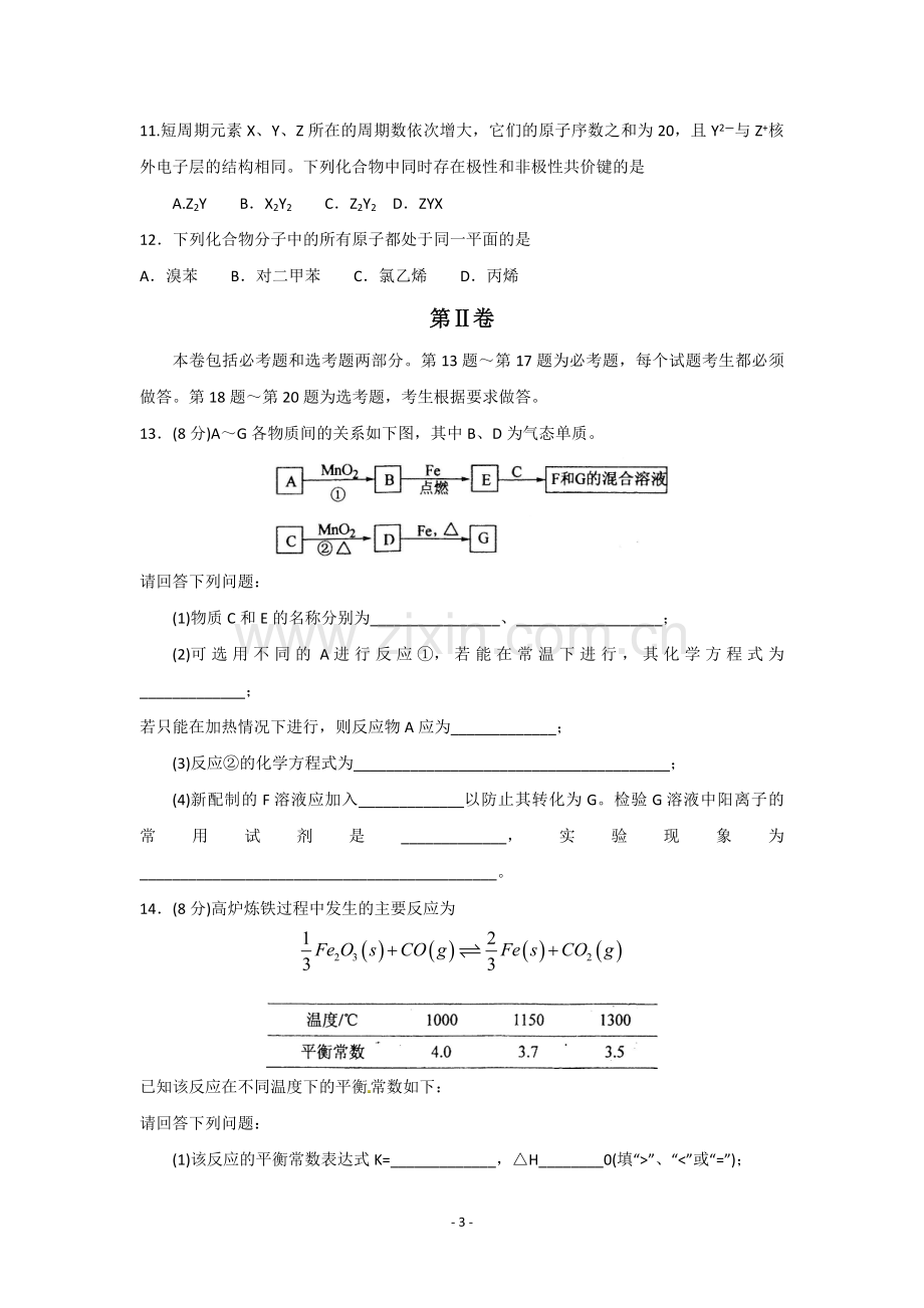 2010年海南高考化学（原卷版）.pdf_第3页