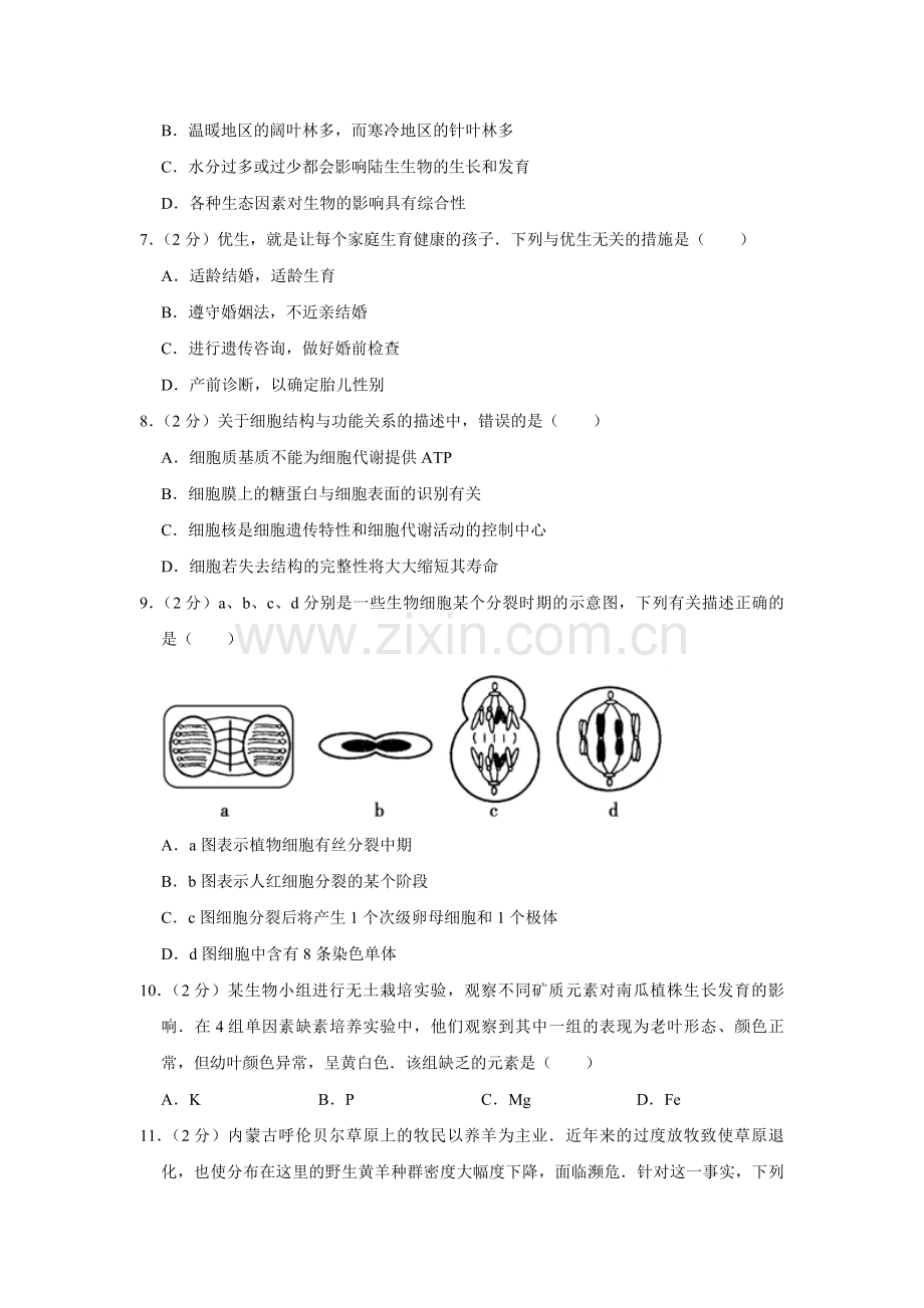 2007年江苏省高考生物试卷 .pdf_第2页