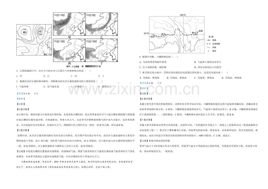 2021年天津市高考地理试卷解析版.pdf_第2页