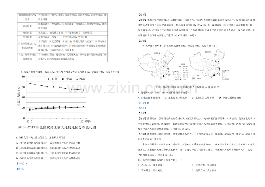 2021年天津市高考地理试卷解析版.pdf_第3页