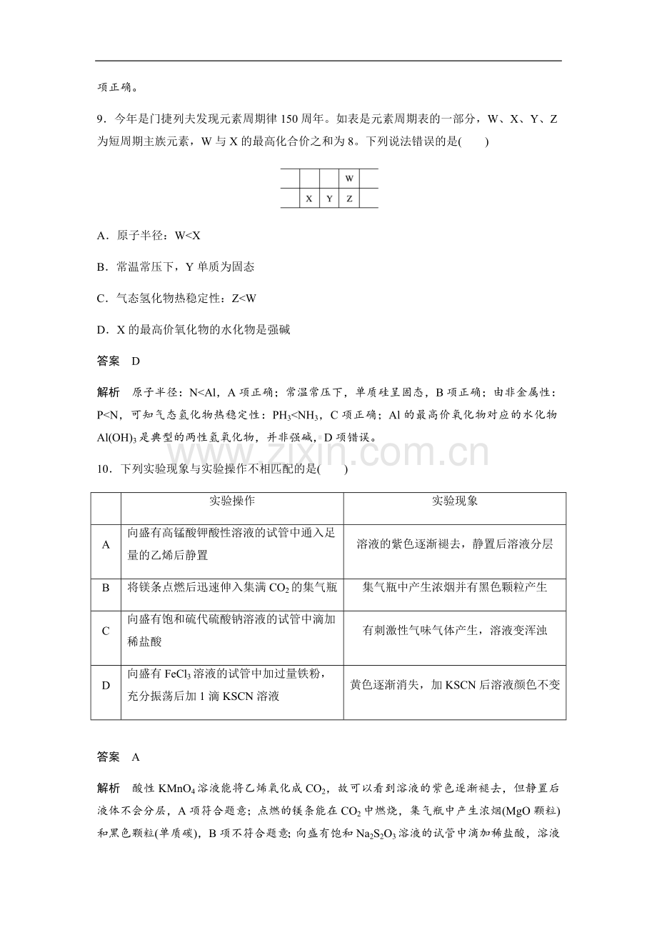 2019全国统一高考化学试卷（新课标ⅱ）（含解析版）.docx_第2页