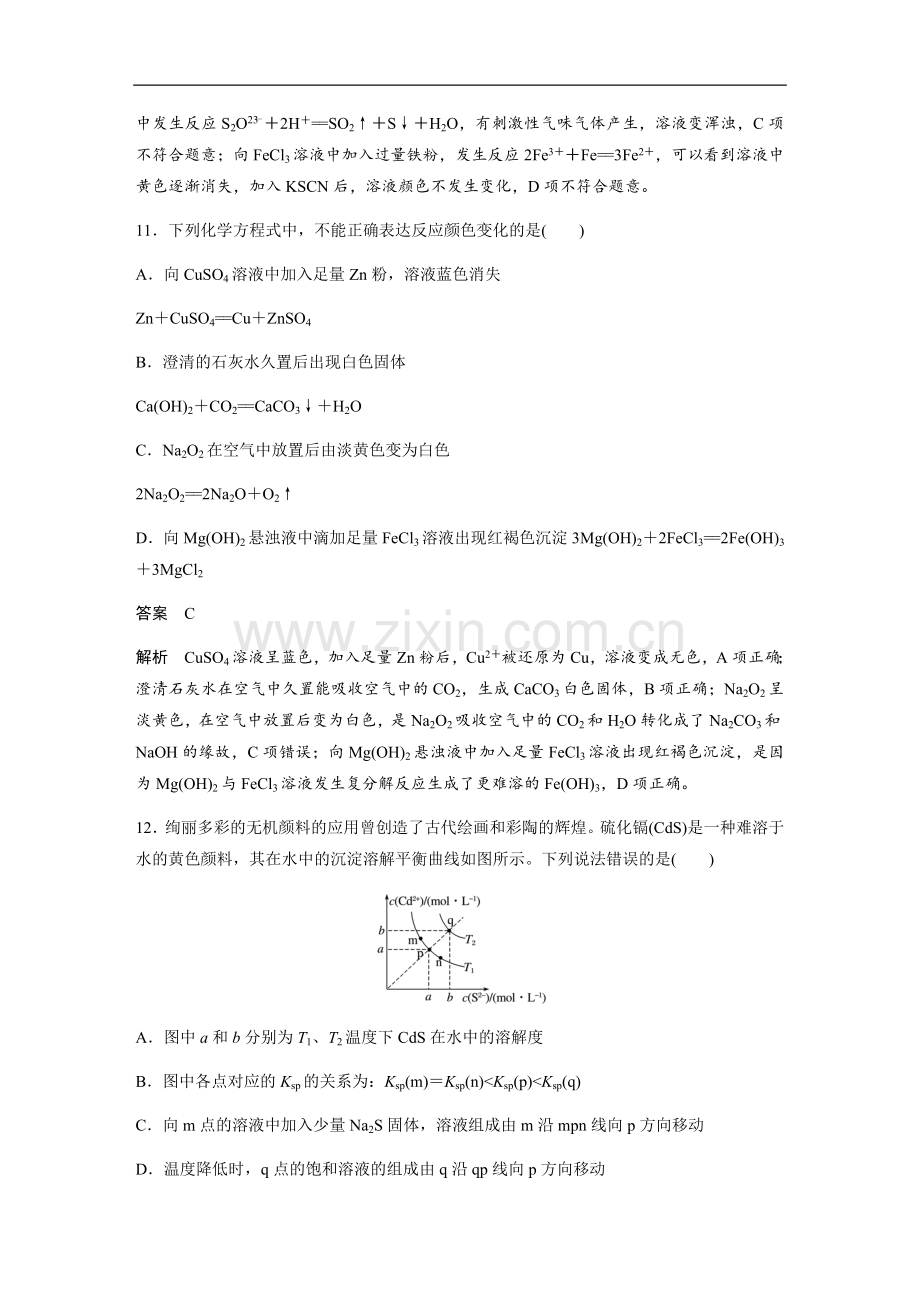 2019全国统一高考化学试卷（新课标ⅱ）（含解析版）.docx_第3页