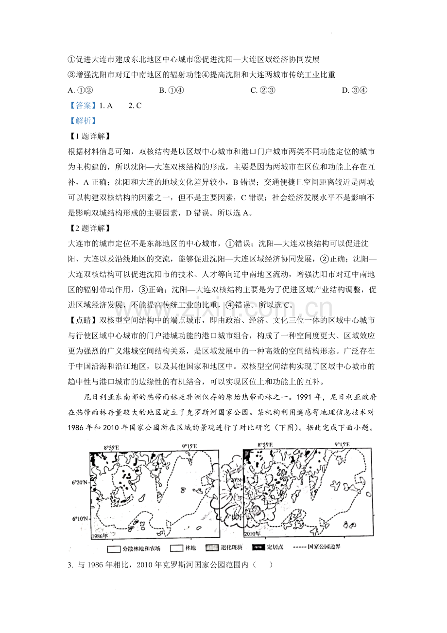 题目2022年新高考山东卷地理真题（解析版）.docx_第2页