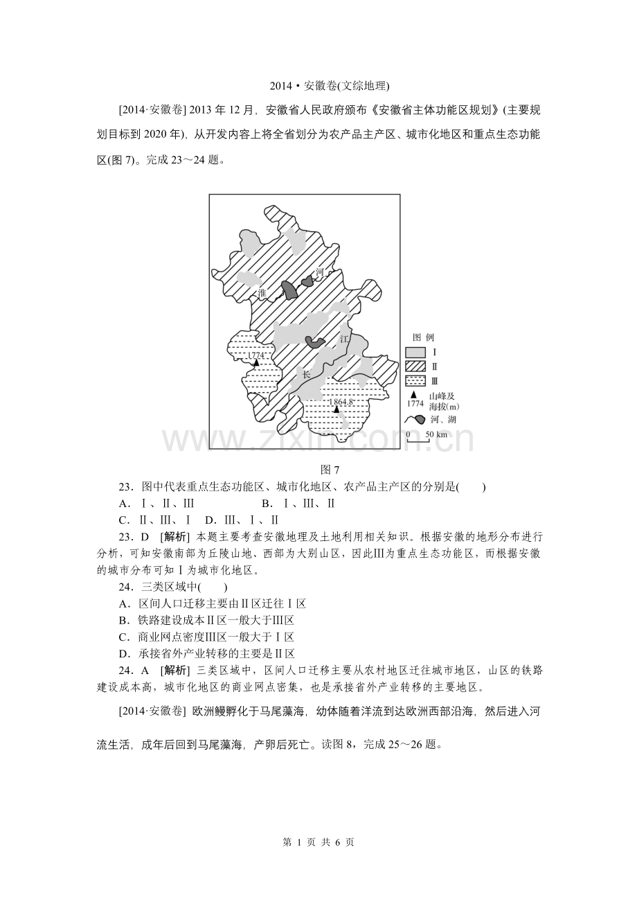 2014年高考安徽卷(文综地理部分)(含答案).doc_第1页