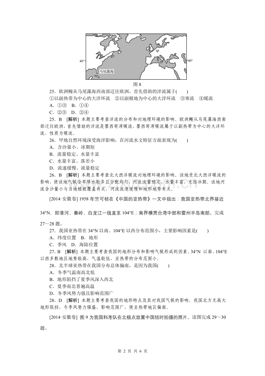 2014年高考安徽卷(文综地理部分)(含答案).doc_第2页