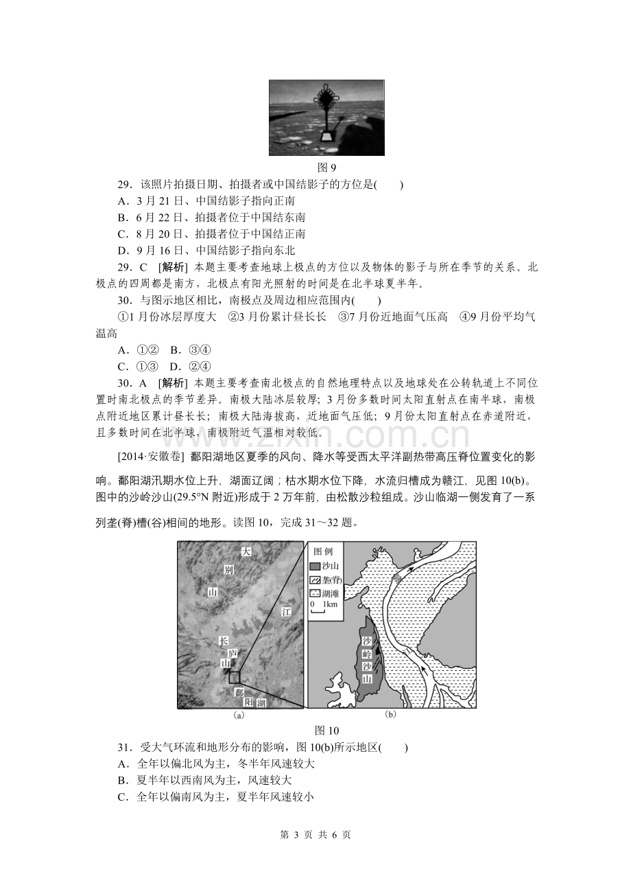 2014年高考安徽卷(文综地理部分)(含答案).doc_第3页