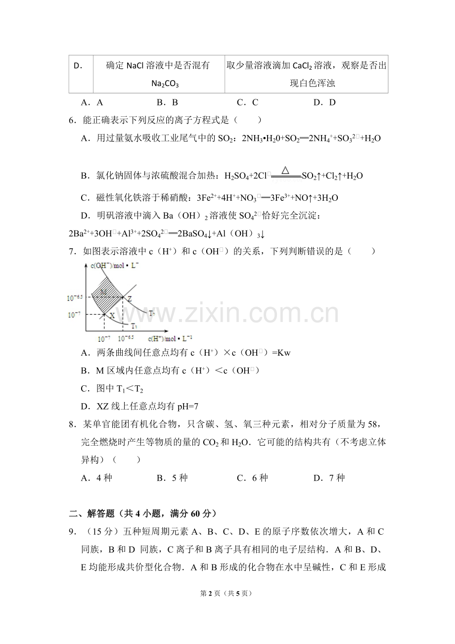 2013年全国统一高考化学试卷（大纲版）（原卷版）.pdf_第2页