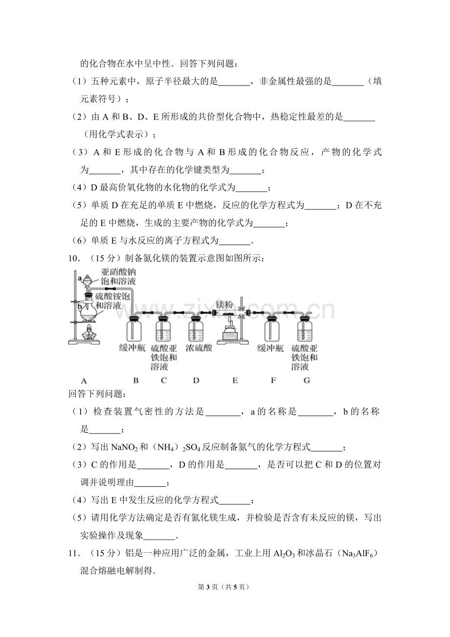 2013年全国统一高考化学试卷（大纲版）（原卷版）.pdf_第3页