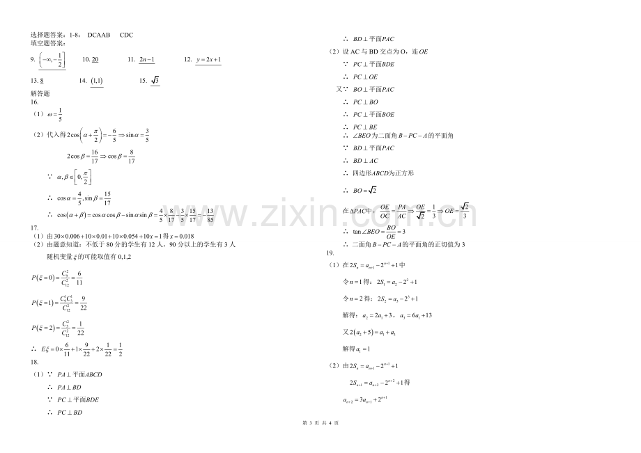 2012年广东高考（理科）数学试题及答案.doc_第3页