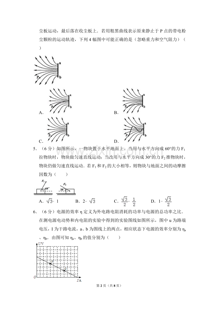 2010年全国统一高考物理试卷（新课标ⅰ）（原卷版）.doc_第2页