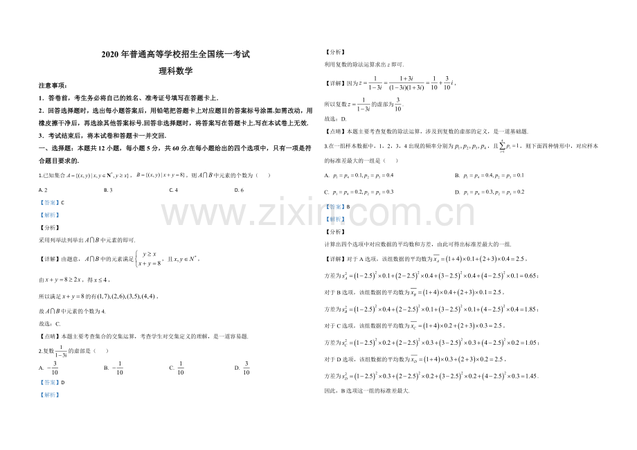 2020年全国统一高考数学试卷（理科）（新课标ⅲ）（含解析版）.doc_第1页