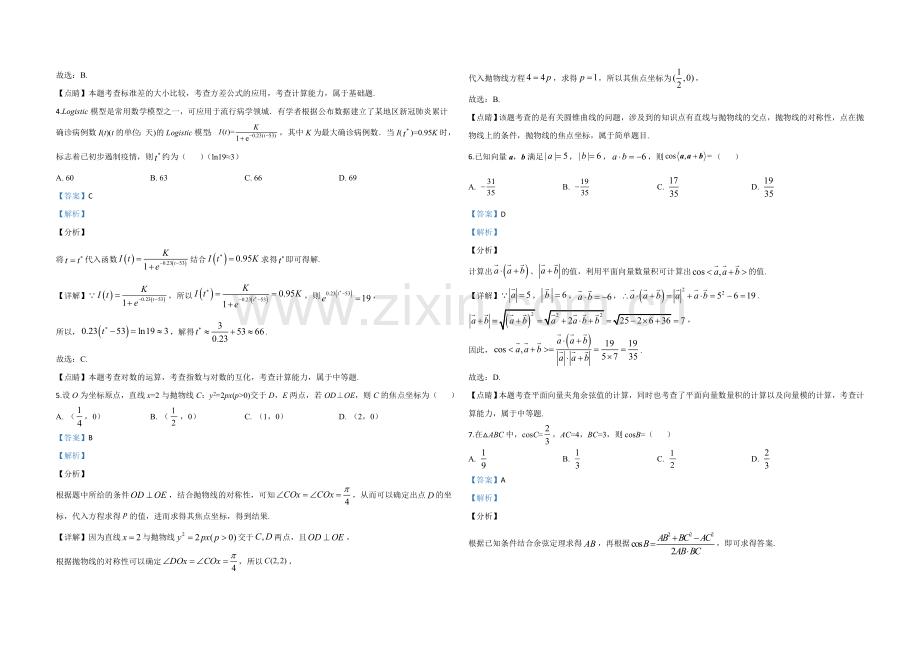 2020年全国统一高考数学试卷（理科）（新课标ⅲ）（含解析版）.doc_第2页