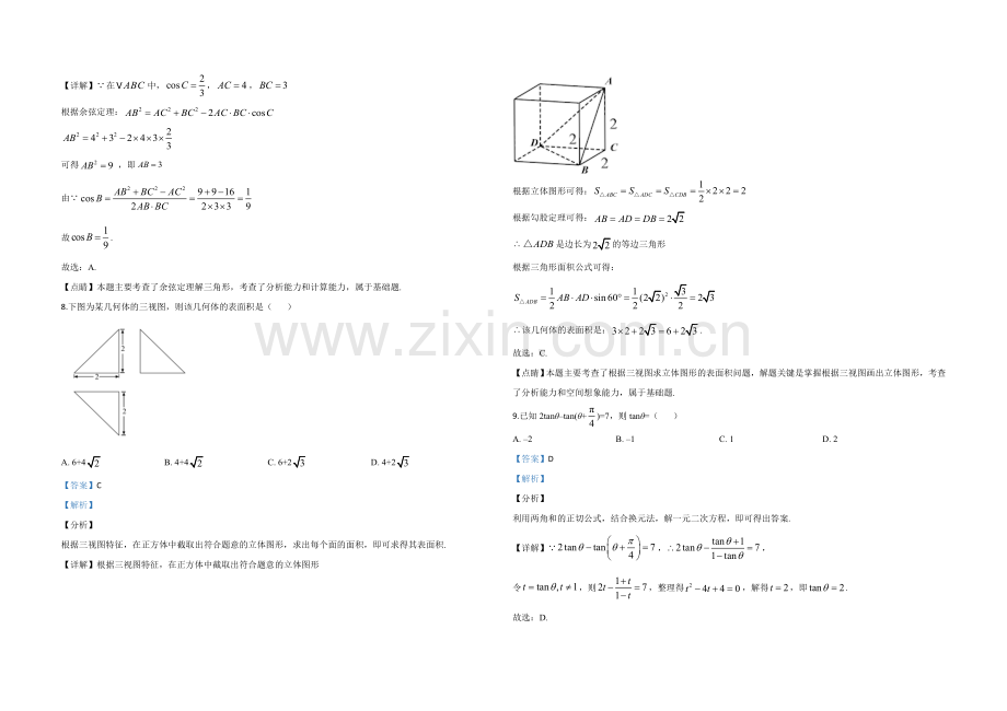 2020年全国统一高考数学试卷（理科）（新课标ⅲ）（含解析版）.doc_第3页