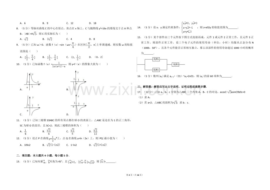 2012年全国统一高考数学试卷（理科）（新课标）（含解析版）.pdf_第2页