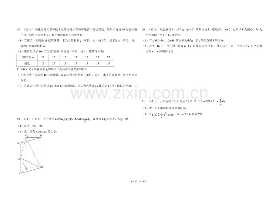 2012年全国统一高考数学试卷（理科）（新课标）（含解析版）.pdf_第3页