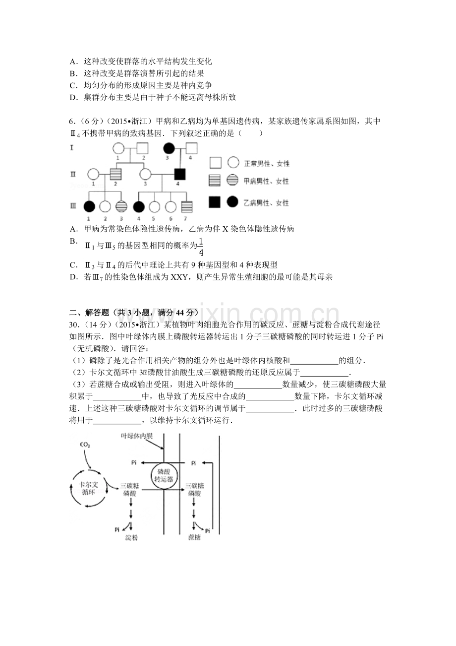 2015年浙江省高考生物【6月】（含解析版）.pdf_第2页